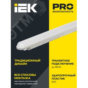 Светильник промышленный пылевлагозащищенный ДСП 1307 36Вт 6500К IP65 1200мм - фото 4