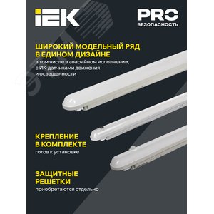 Светильник промышленный пылевлагозащищенный с датчиком движения ДСП 1304Д 18 Вт 4000К IP65 600мм 5