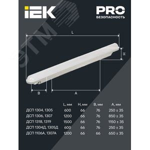 Светильник промышленный пылевлагозащищенный с датчиком движения ДСП 1304Д 18 Вт 4000К IP65 600мм 6