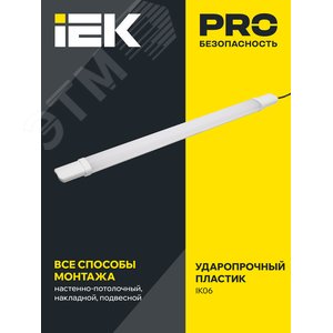 Светильник промышленный пылевлагозащищенный ДСП 1313 48Вт 6500К IP65 белый пластик 3