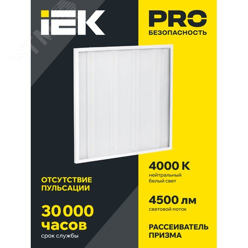 Светильник светодиодный ДВО 6571-P 45Вт 4000К 595х595х19 призма - фото 4