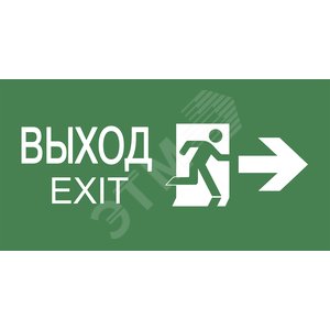 Пиктограмма ''ВЫХОД/EXIT/стрелка'' PVC для ССА 3000 IEK