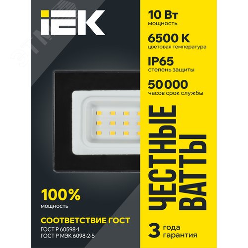 Прожектор СДО 06-10 светодиодный черный IP65 6500K - фото 2