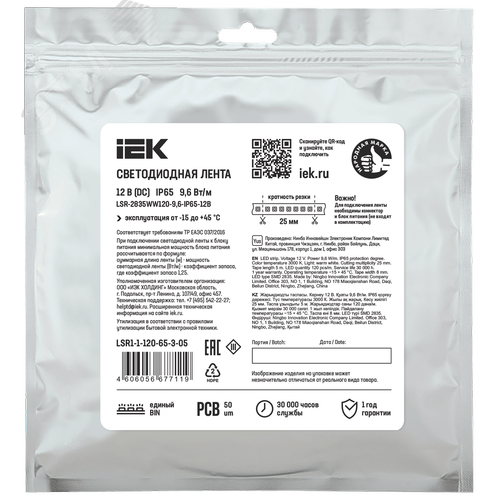 Лента светодиодная 5 м LSR-2835WW120-9,6-IP65-12В 2