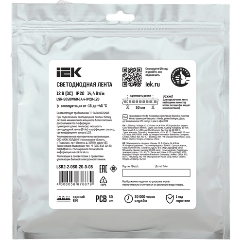 Лента светодиодная 5м LSR-5050W60 14,4Вт/м 12В IP20 60LED/м 2