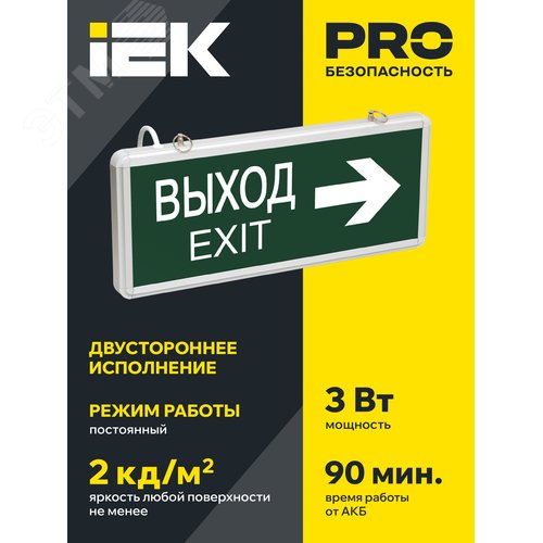 Светильник аварийный ССА1004 на светодиодах 3 Вт 1,5 ч двусторонний ВЫХОД-EXIT стрелка направления LIGHTING - фото 2