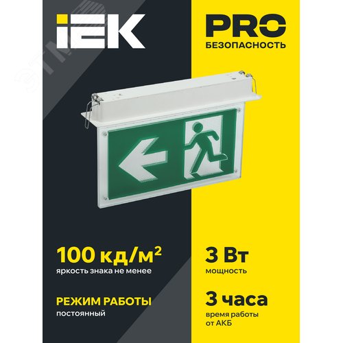 Светильник эвакуационный ССА3001 встраиваемый двусторонний сменный знак 3 ч 3 Вт LIGHTING 2