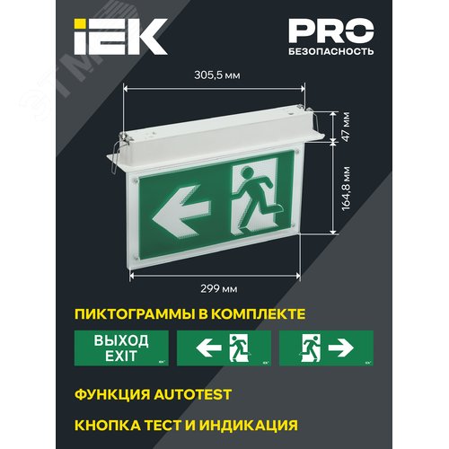 Светильник эвакуационный ССА3001 встраиваемый двусторонний сменный знак 3 ч 3 Вт LIGHTING 3