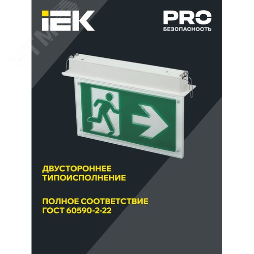 Светильник эвакуационный ССА3001 встраиваемый двусторонний сменный знак 3 ч 3 Вт LIGHTING 4