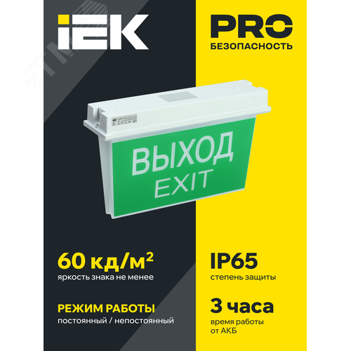 Светильник аварийный универсальный ССА 5043-3 3 ч IP65 LIGHTING 2