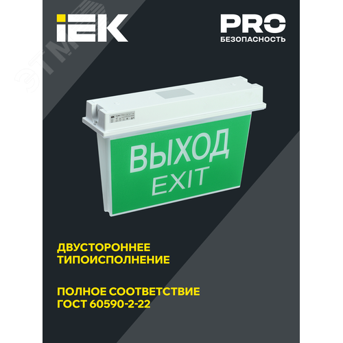 Светильник аварийный универсальный ССА 5043-3 3 ч IP65 LIGHTING 4