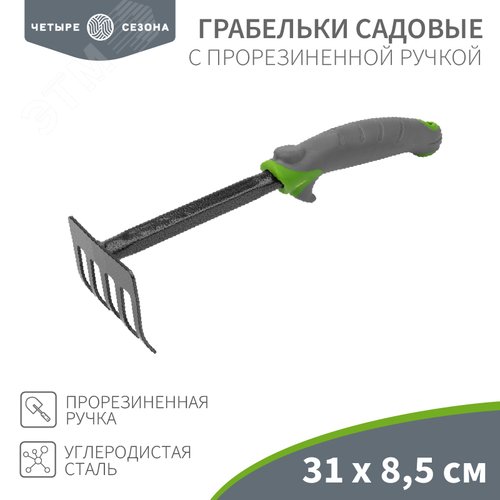 Грабельки садовые с прорезиненной ручкой, 31х8,5см ЧЕТЫРЕ СЕЗОНА - фото 2