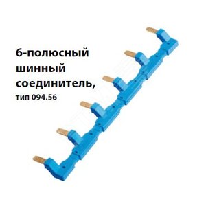 6-полюсный шинный соединитель для розеток  94.54, синий (94.56) - Finder