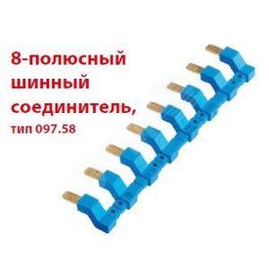 Соединитель 8П шинный для розеток 'push-in' 484C - FINDER