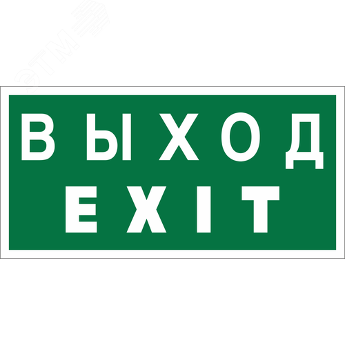 Знак безопасности BL-3517.E24''Выход-EXIT''