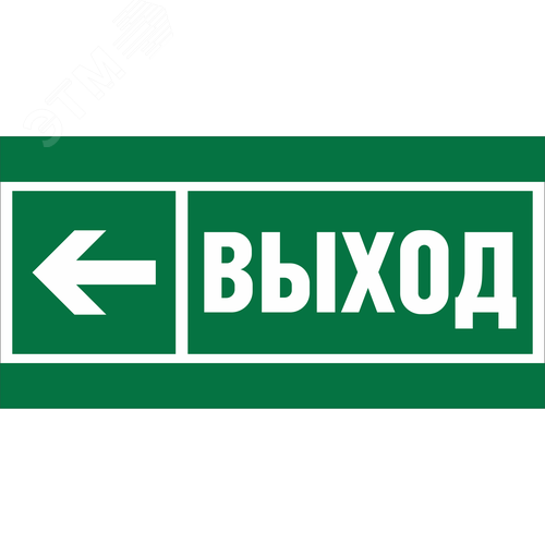 Пластина Напр. к эвакуационному выходу налево BL-3517.E31 (a20063) - Белый свет