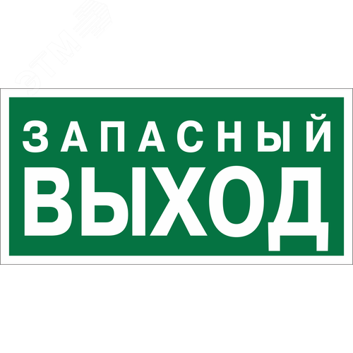 Пластина Аварийный выход (BL-2010B.E43) - Белый свет
