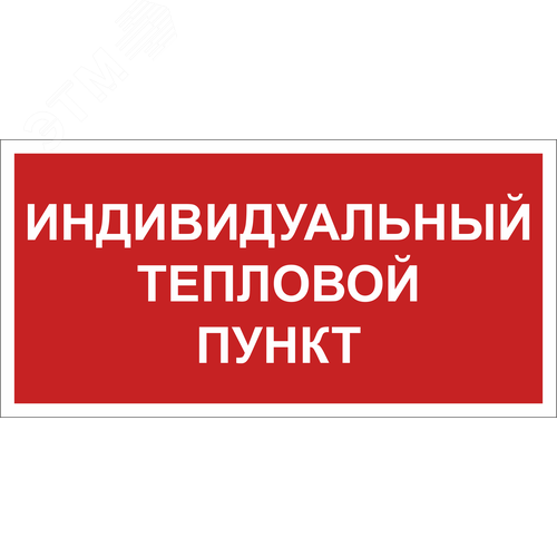Пластина BL-3015B.F50 Индивидуальный тепловой     пункт (BL-3015B.F50) - Белый свет