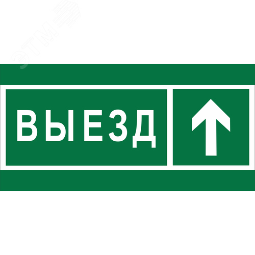 Знак безопасности BL-3015B.N06 Направление к воротам выезда прямо - Белый свет