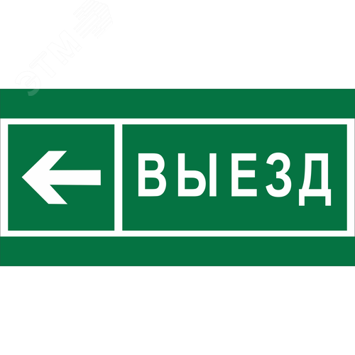 Пластина Направление к воротам выезда налево (BL-3015B.N08) - Белый свет