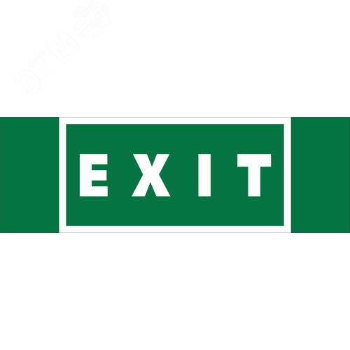Знак безопасности NPU-3413.E25''EXIT'' - Белый свет