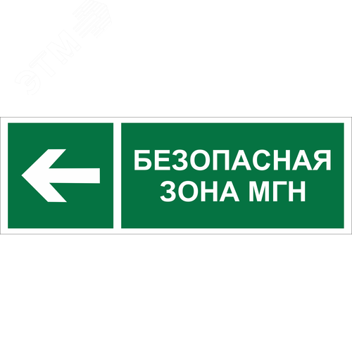 Знак безопасности NPU-3311.E67''Напр. движения к безопасной зоне для МГН налево''