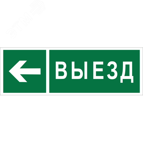 Знак безопасности NPU-3311.N08''Направление к воротам выезда налево'' - Белый свет