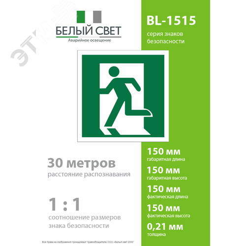 Знак безопасности BL-1515.E01-01''Выход здесь (лев.)'' - фото 4