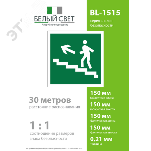 Знак безопасности BL-1515.E16''Напр. к эвакуац. выходу по лестн. вверх (лев.)'' - фото 4