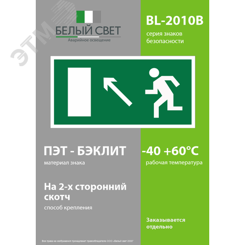 Знак безопасности BL-2010B.E07''Напр. к эвакуационному выходу направо вниз'' 3