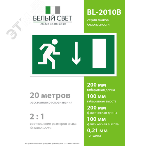 Знак безопасности BL-2010B.E09''Указ. двери эвакуац. выхода (прав.)'' 4