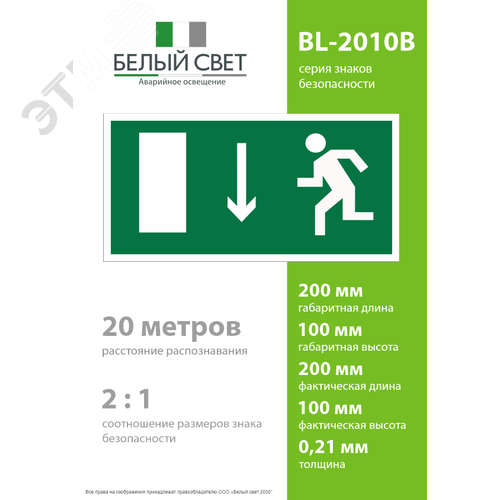 Знак безопасности BL-2010B.E10''Указ. двери эвакуационного выхода (лев.)'' - фото 4