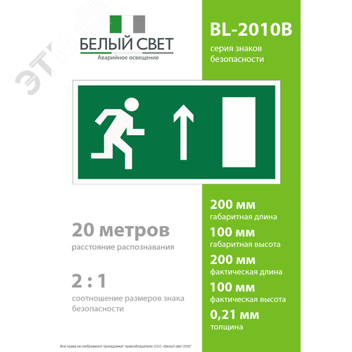 Знак безопасности BL-2010B.E11''Напр. к эвакуационному выходу прямо (прав.)'' 4