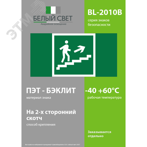 Знак безопасности BL-2010B.E15''Напр. к эвакуац. выходу по лестн. вверх (прав.)'' - фото 3