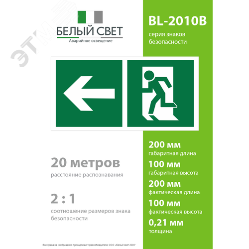 Знак безопасности BL-2010B.E32''Напр. к эвакуационному выходу налево'' - фото 4