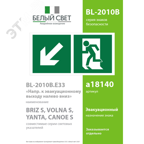 Знак безопасности BL-2010B.E33''Напр. к эвакуационному выходу налево вниз'' - фото 2