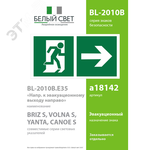 Знак безопасности BL-2010B.E35''Напр. к эвакуационному выходу направо'' - фото 2