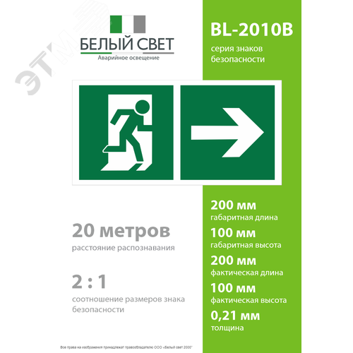 Знак безопасности BL-2010B.E35''Напр. к эвакуационному выходу направо'' - фото 4
