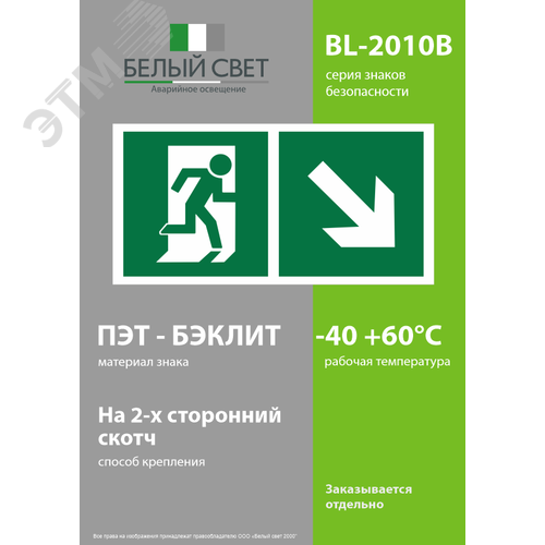 Знак безопасности BL-2010B.E36''Напр. к эвакуационному выходу направо вниз'' - фото 3