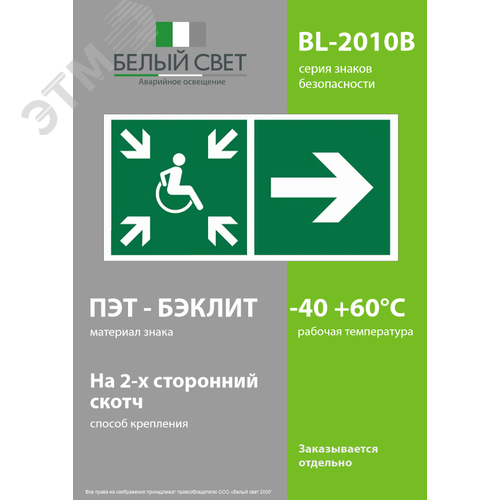 Знак безопасности BL-2010B.E76''Напр.движ. к пункту сбора(безоп.зоне)МГН направо'' - фото 3