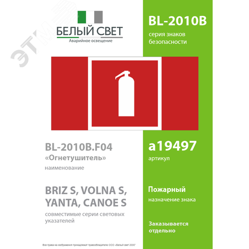 Пластина Огнетушитель (BL-2010B.F04) - фото 2