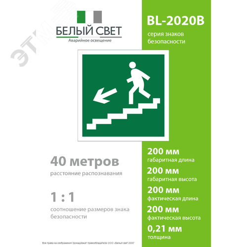 Знак безопасности BL-2020B.E14''Напр. к эвакуац. выходу по лестн. вниз (лев.)'' - фото 4