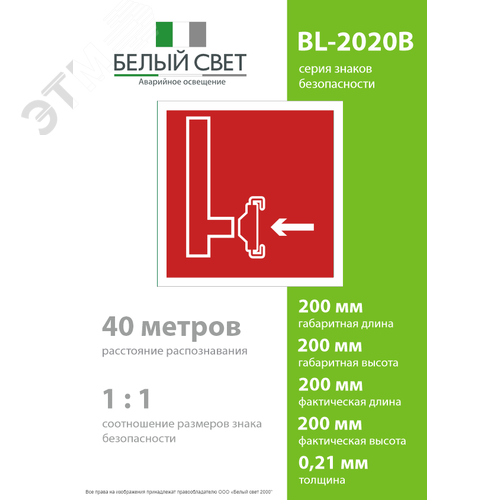 Знак безопасности BL-2020B.F08''Пожарный сухотрубный стояк'' - фото 4
