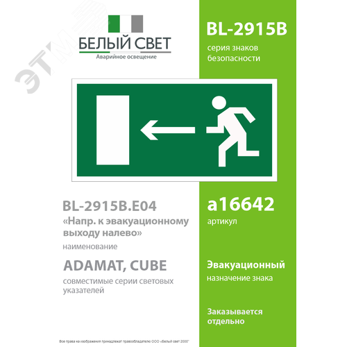 Знак безопасности BL-2915B.E04''Напр. к эвакуационному выходу налево'' - фото 2
