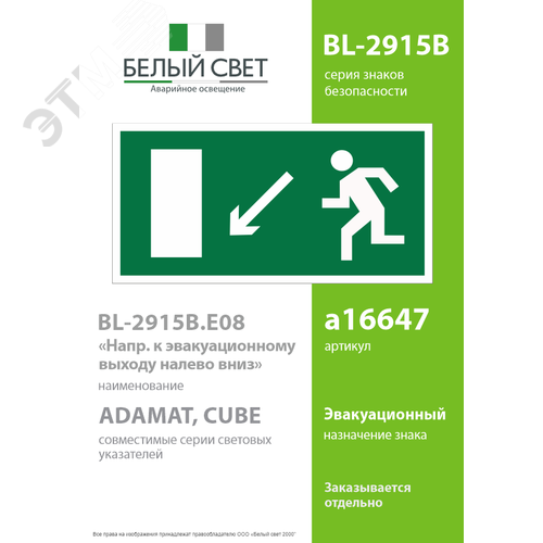 Знак безопасности BL-2915B.E08''Напр. к эвакуационному выходу налево вниз'' - фото 2