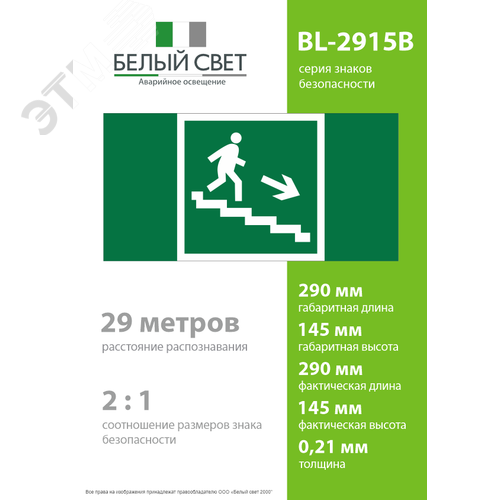 Знак безопасности BL-2915B.E13''Напр. к эвакуац. выходу по лестн. вниз (прав.)'' - фото 4