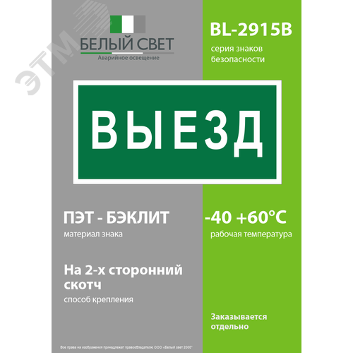 Знак безопасности BL-2915B.N02''Выезд'' - фото 3