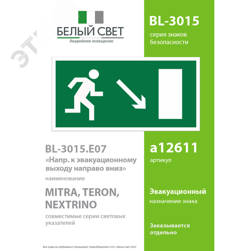 Знак безопасности BL-3015.E07''Напр. к эвакуационному выходу направо вниз'' 2