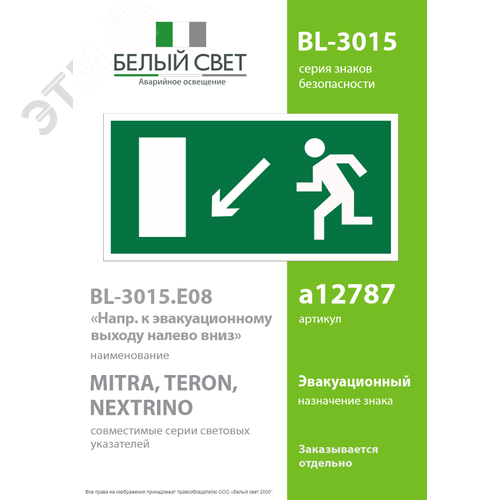 Знак безопасности BL-3015.E08''Напр. к эвакуационному выходу налево вниз'' 2