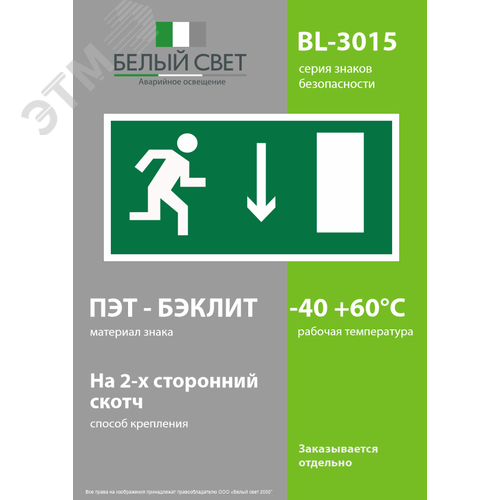 Знак безопасности BL-3015.E09''Указ. двери эвакуац. выхода (прав.)'' 3